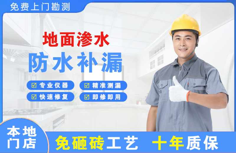 沭阳地面渗水维修